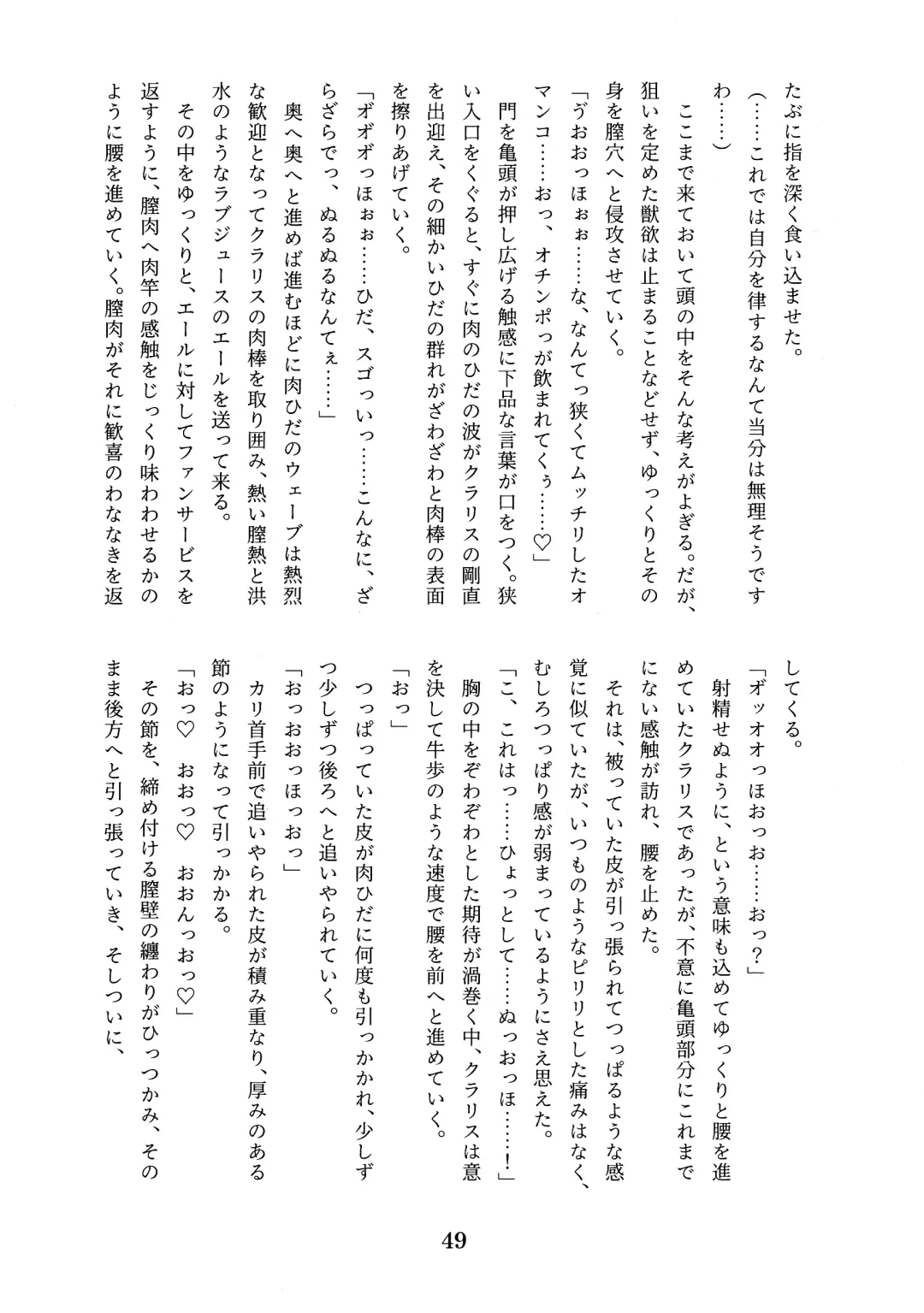 [Tobatoinu] CHINDRELLA GIRLS ~Seishokusha Claris Hen~ Fhentai - Page 50