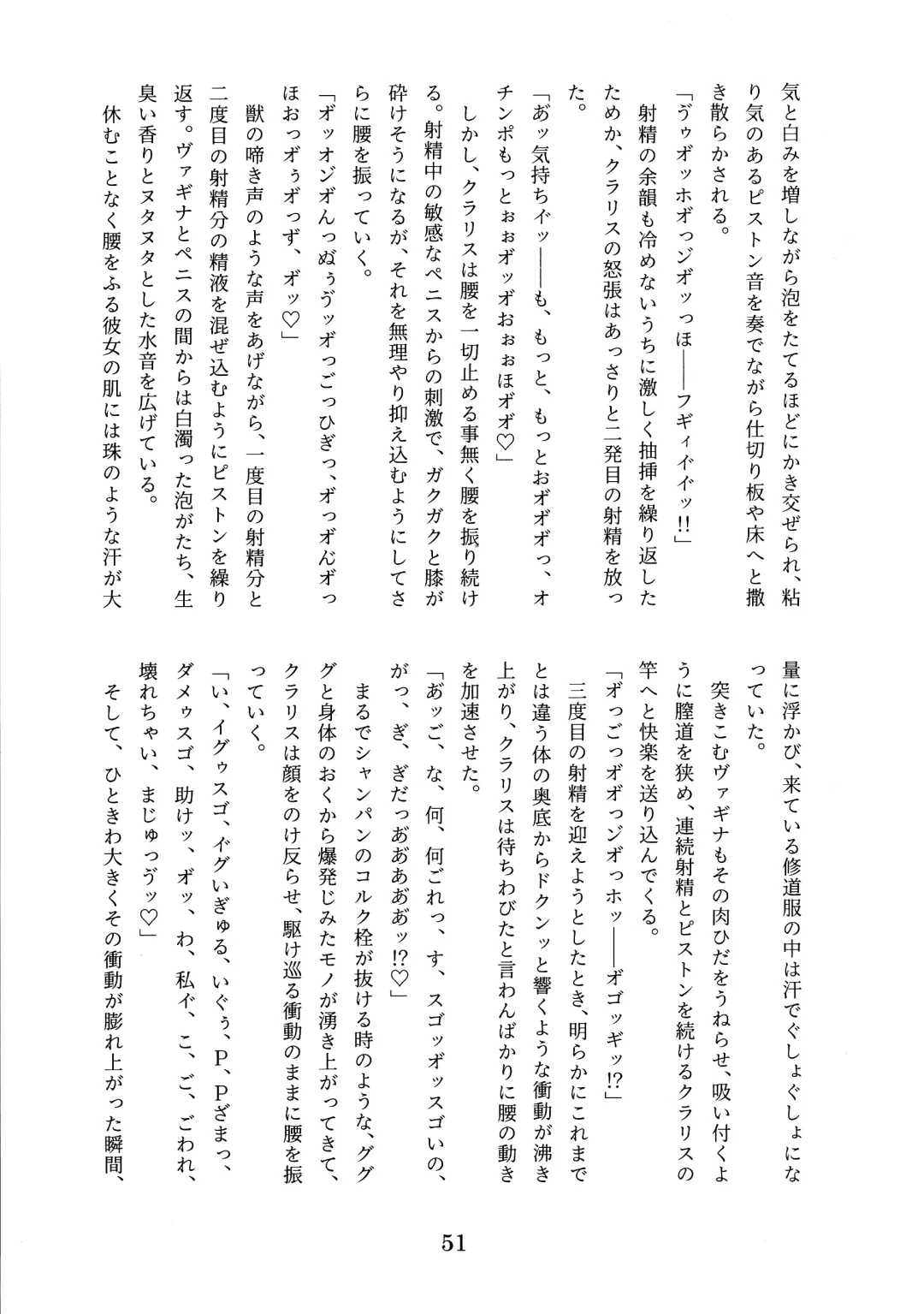 [Tobatoinu] CHINDRELLA GIRLS ~Seishokusha Claris Hen~ Fhentai - Page 52