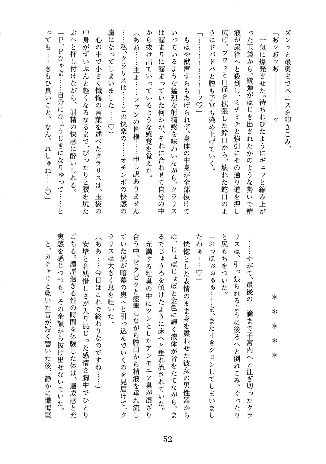 [Tobatoinu] CHINDRELLA GIRLS ~Seishokusha Claris Hen~ Fhentai - Page 53