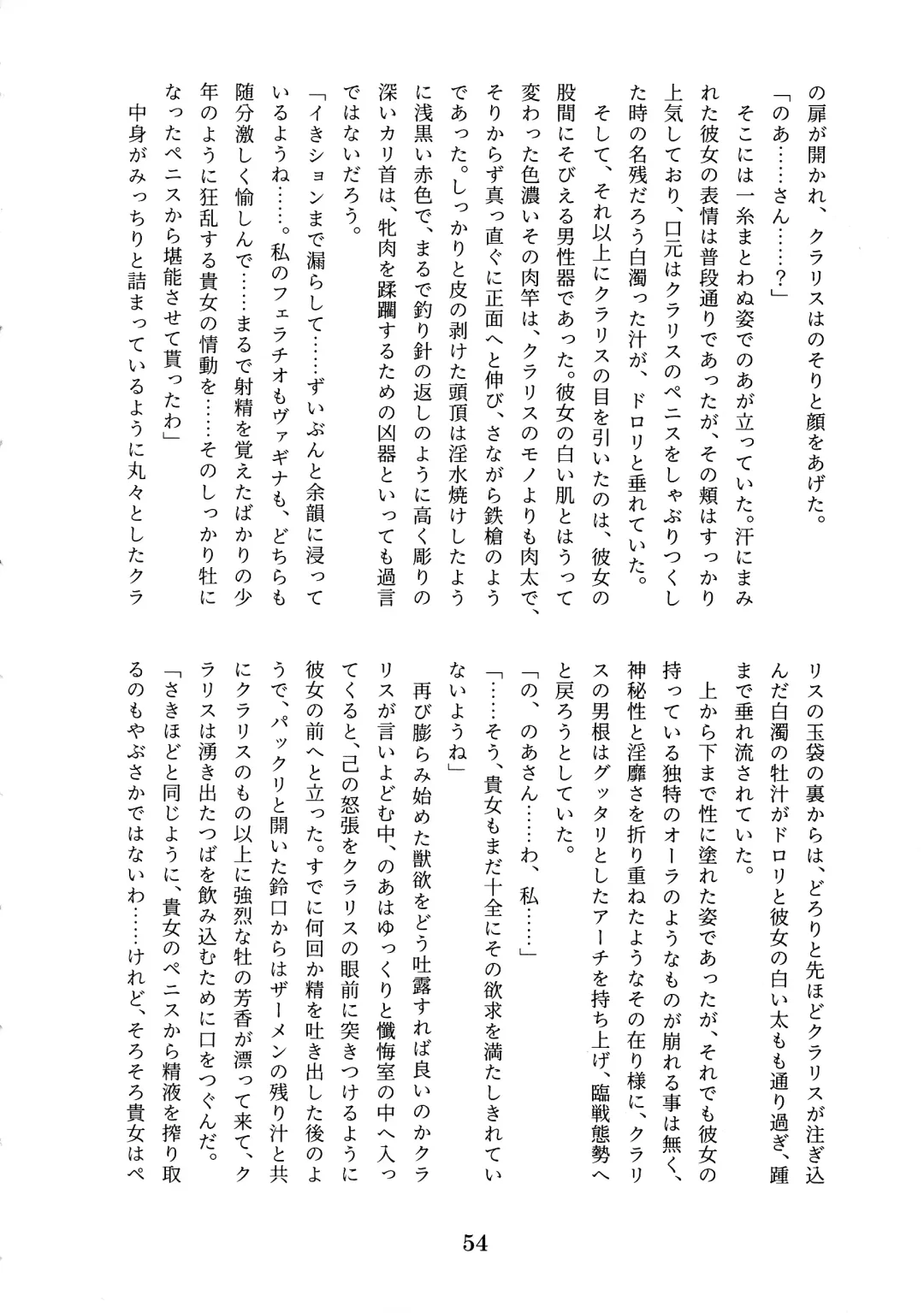 [Tobatoinu] CHINDRELLA GIRLS ~Seishokusha Claris Hen~ Fhentai - Page 55