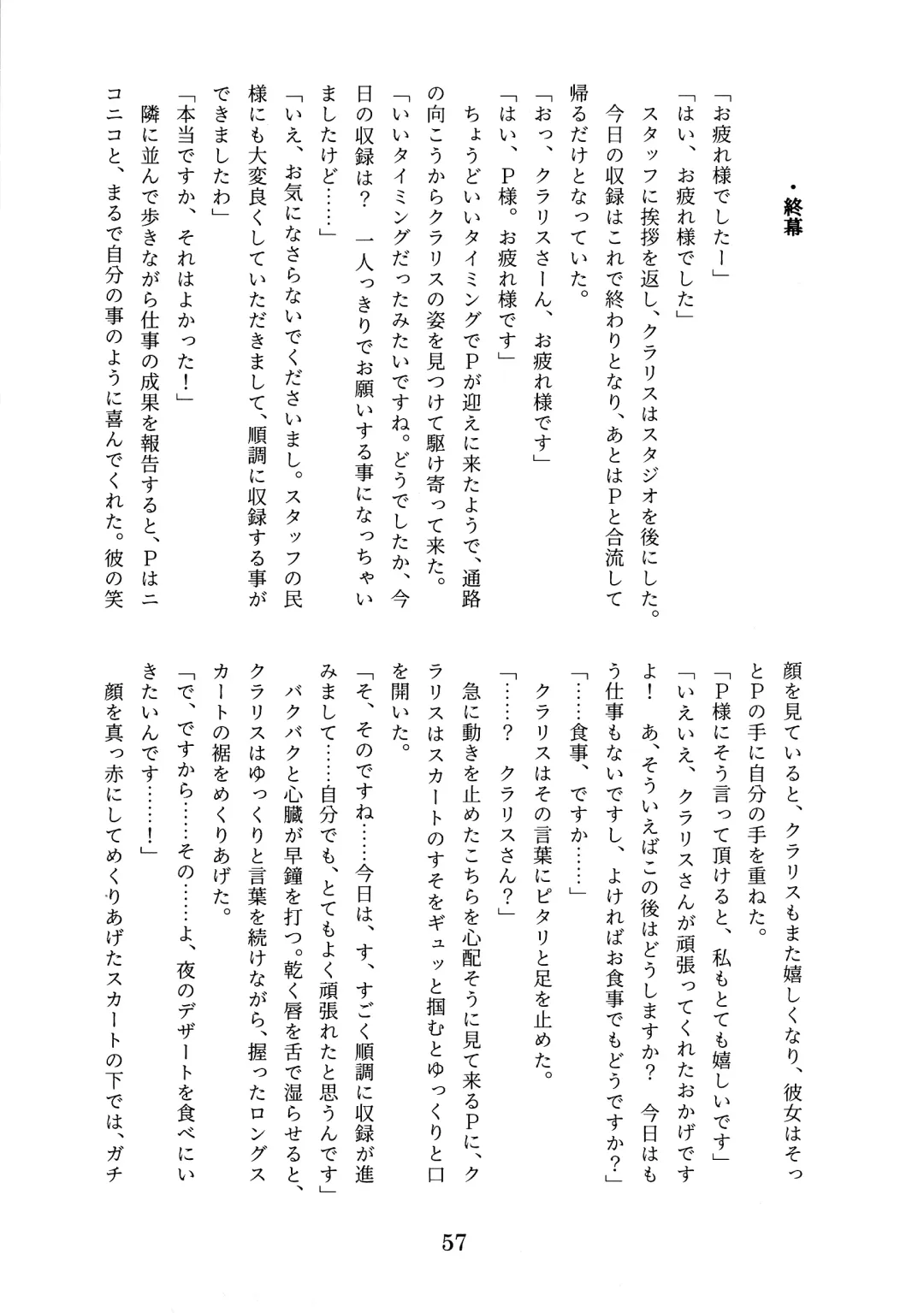 [Tobatoinu] CHINDRELLA GIRLS ~Seishokusha Claris Hen~ Fhentai - Page 58