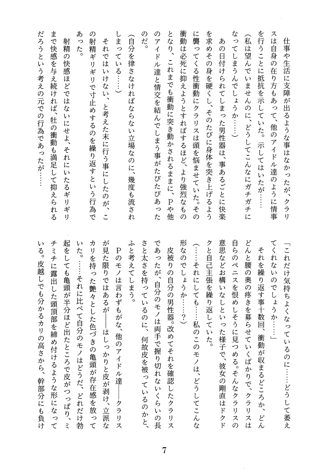 [Tobatoinu] CHINDRELLA GIRLS ~Seishokusha Claris Hen~ Fhentai - Page 8