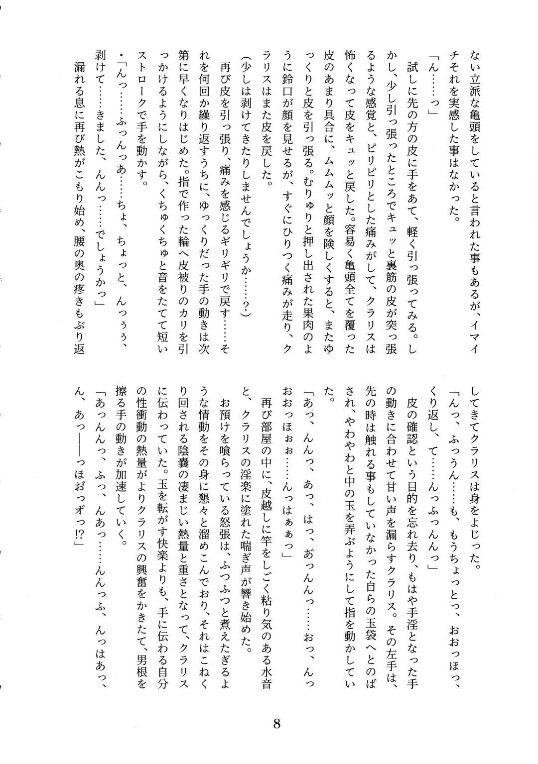 [Tobatoinu] CHINDRELLA GIRLS ~Seishokusha Claris Hen~ Fhentai - Page 9