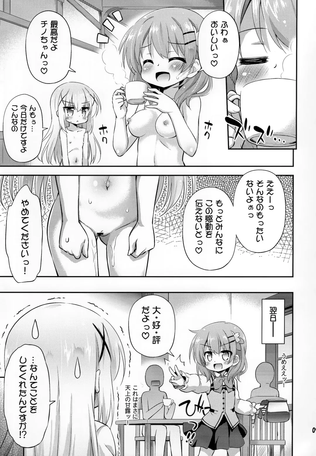 [Hino Hino] Shinsaku Coffee Hajimemashita Fhentai - Page 8