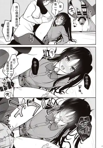 [Takeyuu] Kare ni Saimin o Kaketara Ninshin Saserareta Fhentai.net - Page 16