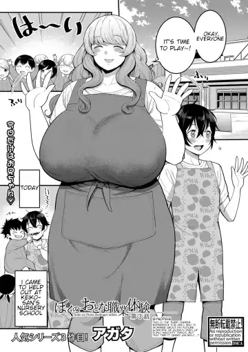 Read [Agata] Boku no Otona Shokugyo-taiken | My Adult Work Experience Ch. 3 - Fhentai