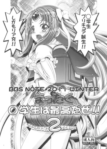 Read [Kousaka Jun] BBS NOTE 2011 WINTER Mattaku Shougakusei wa Saikou da ze!! 2 - Fhentai.net