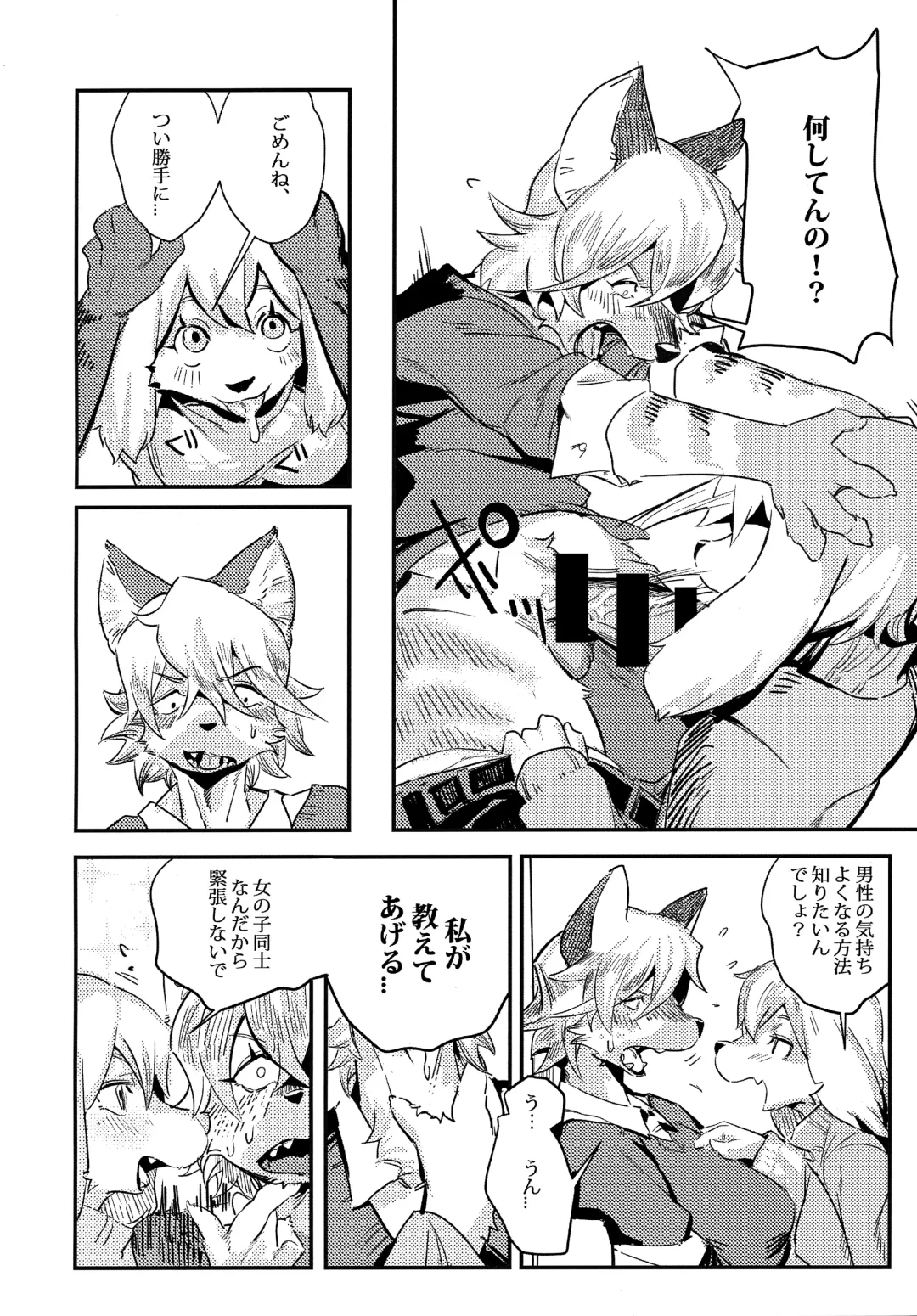 [Litamisu - Magiace] 性慾之犬2 Fhentai.net - Page 11