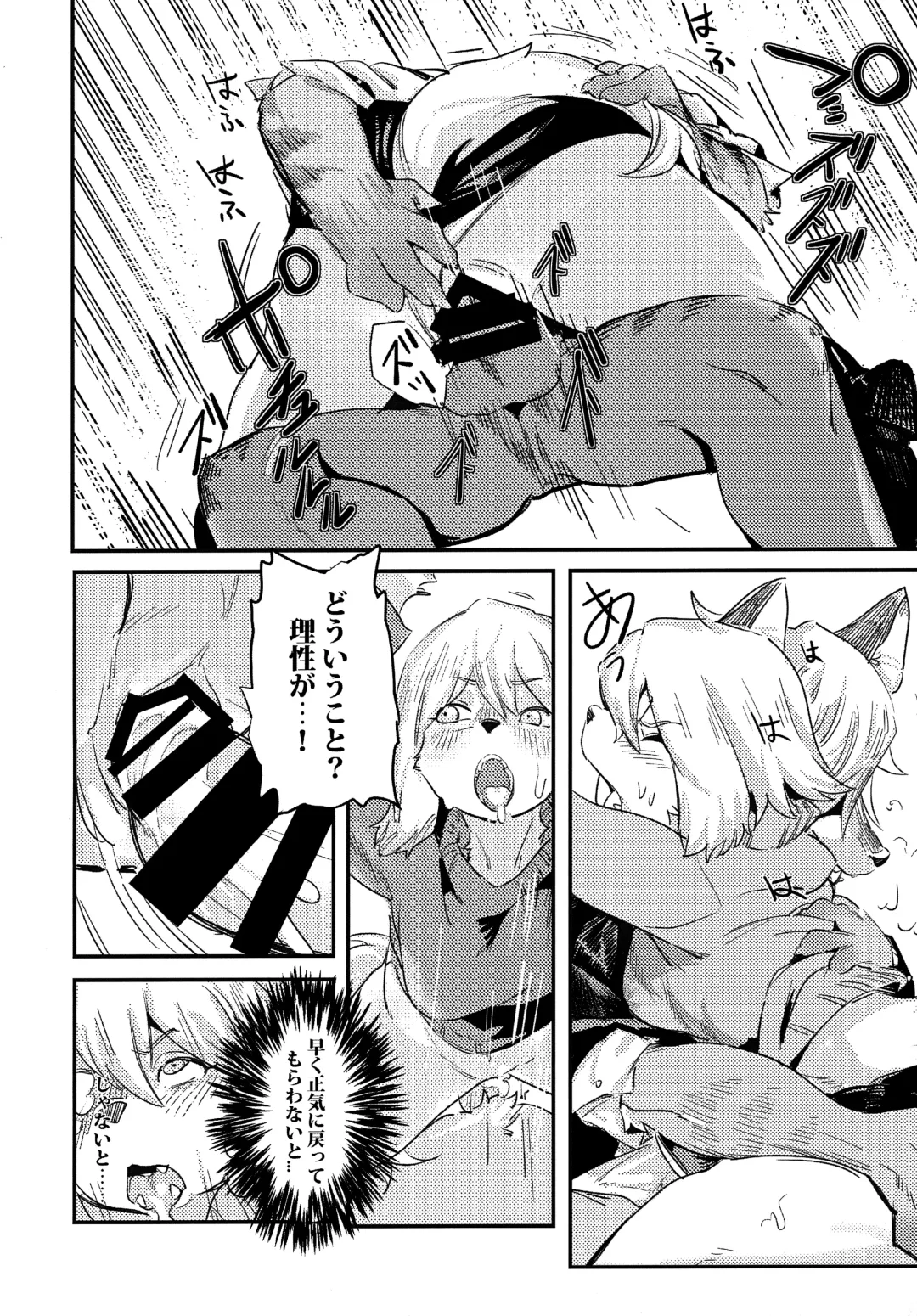 [Litamisu - Magiace] 性慾之犬2 Fhentai.net - Page 17