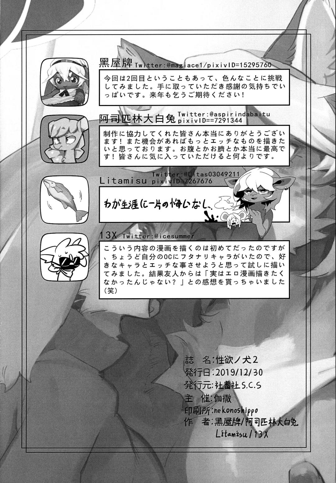 [Litamisu - Magiace] 性慾之犬2 Fhentai.net - Page 71