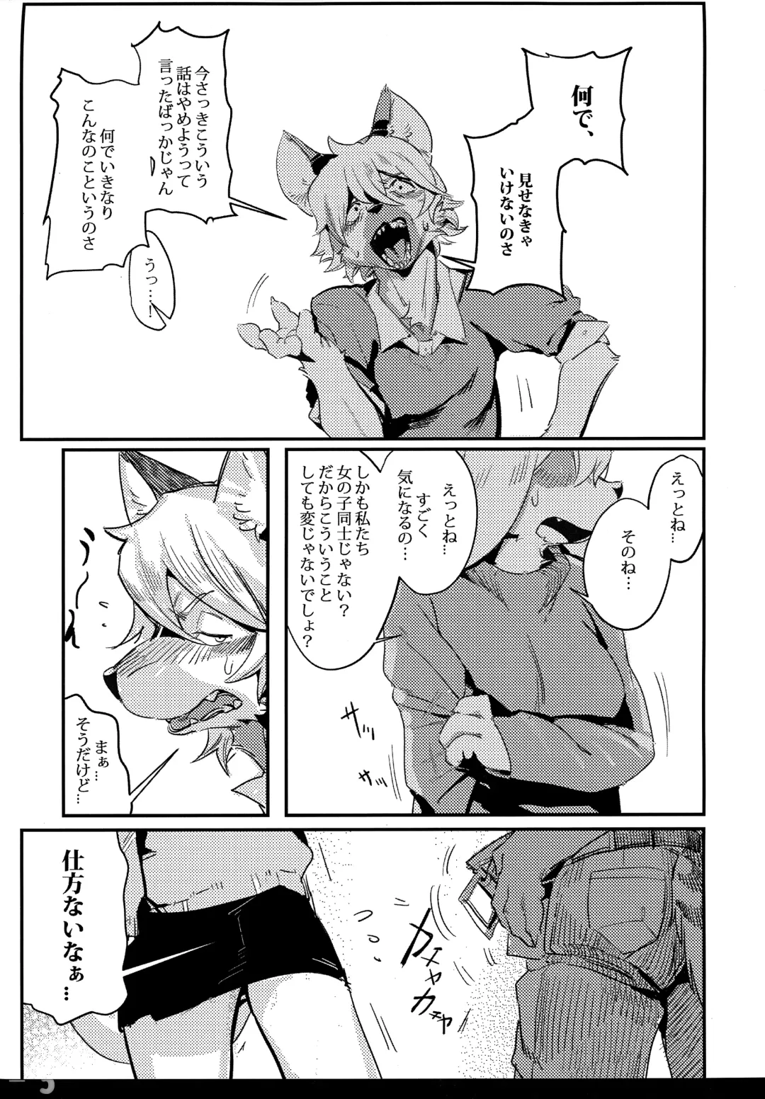 [Litamisu - Magiace] 性慾之犬2 Fhentai.net - Page 8