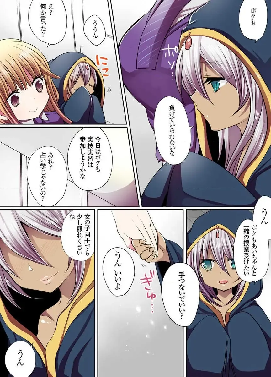 [Mameko] Ike nai Mahou Gakkou no Ura Jijou Fhentai - Page 26