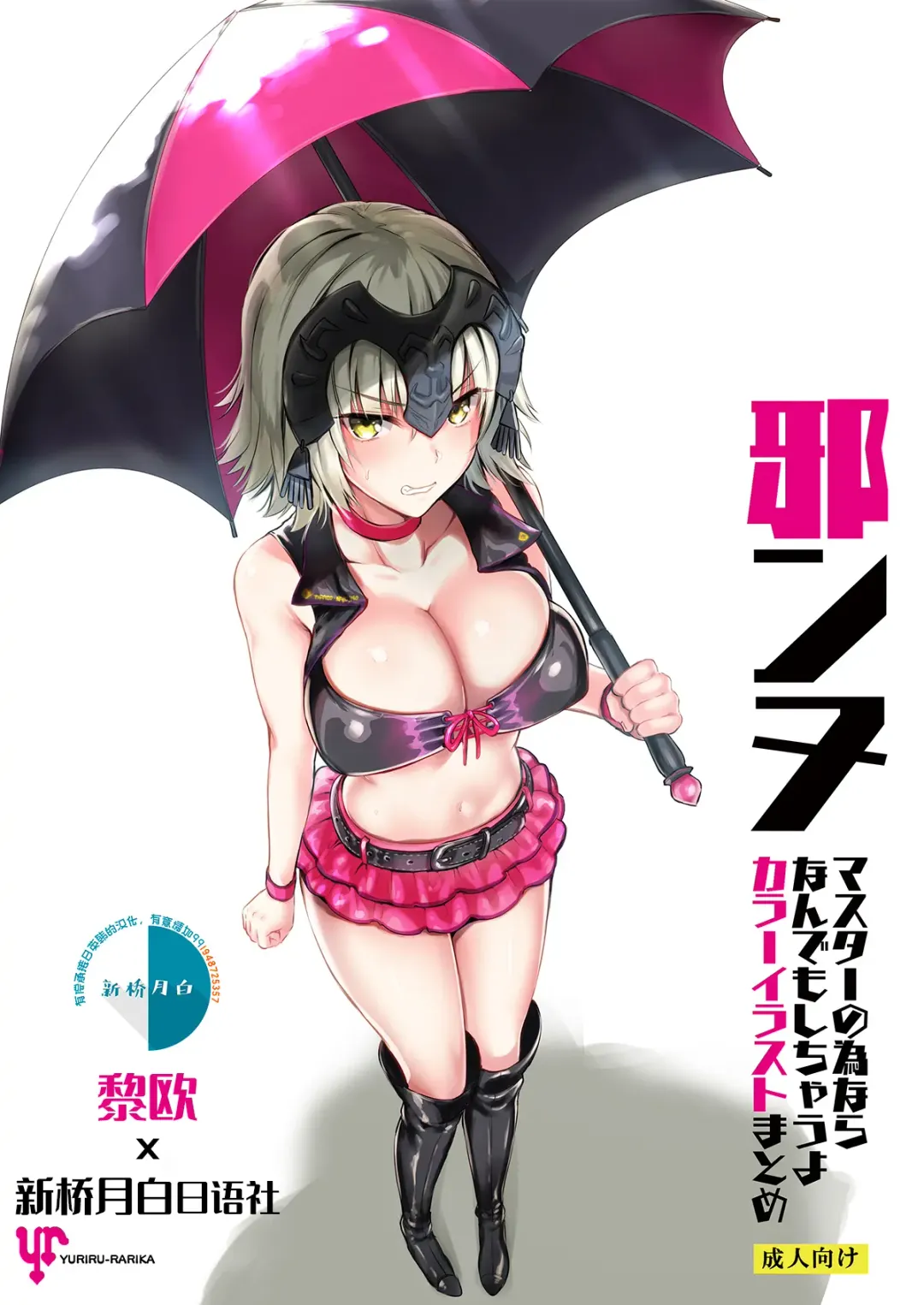 Read [Kojima Saya - Lazu] Jeanne Master no Tame nara Nandemo Shichau yo Color Illust Matome - Fhentai.net