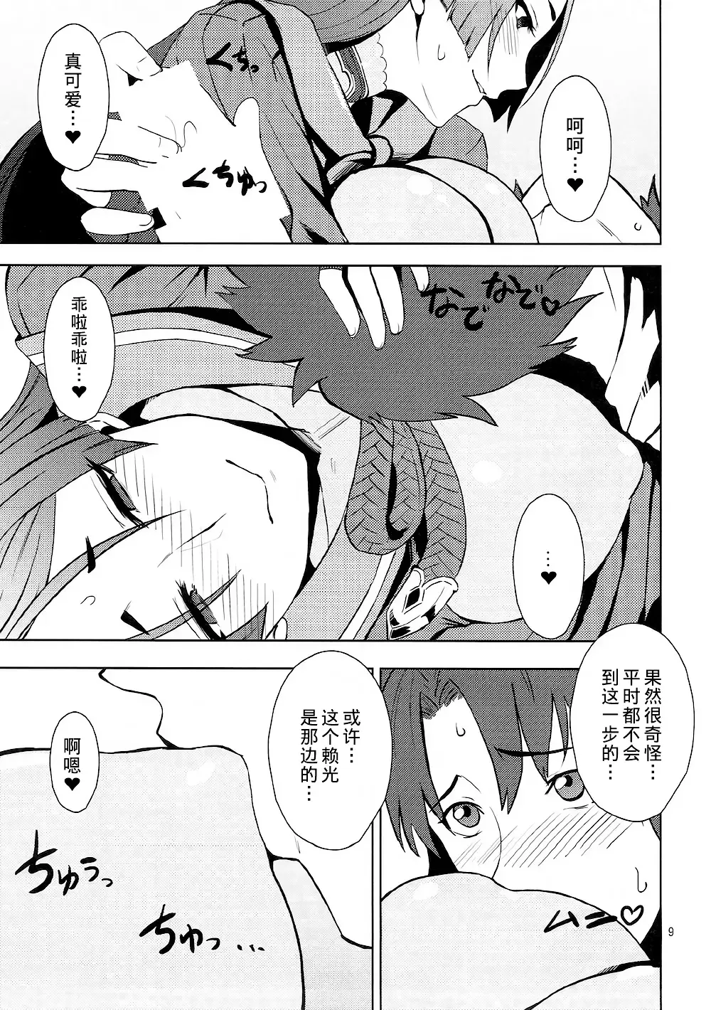 [Kakuka - Shino] Onigiri Blossom Fhentai.net - Page 10