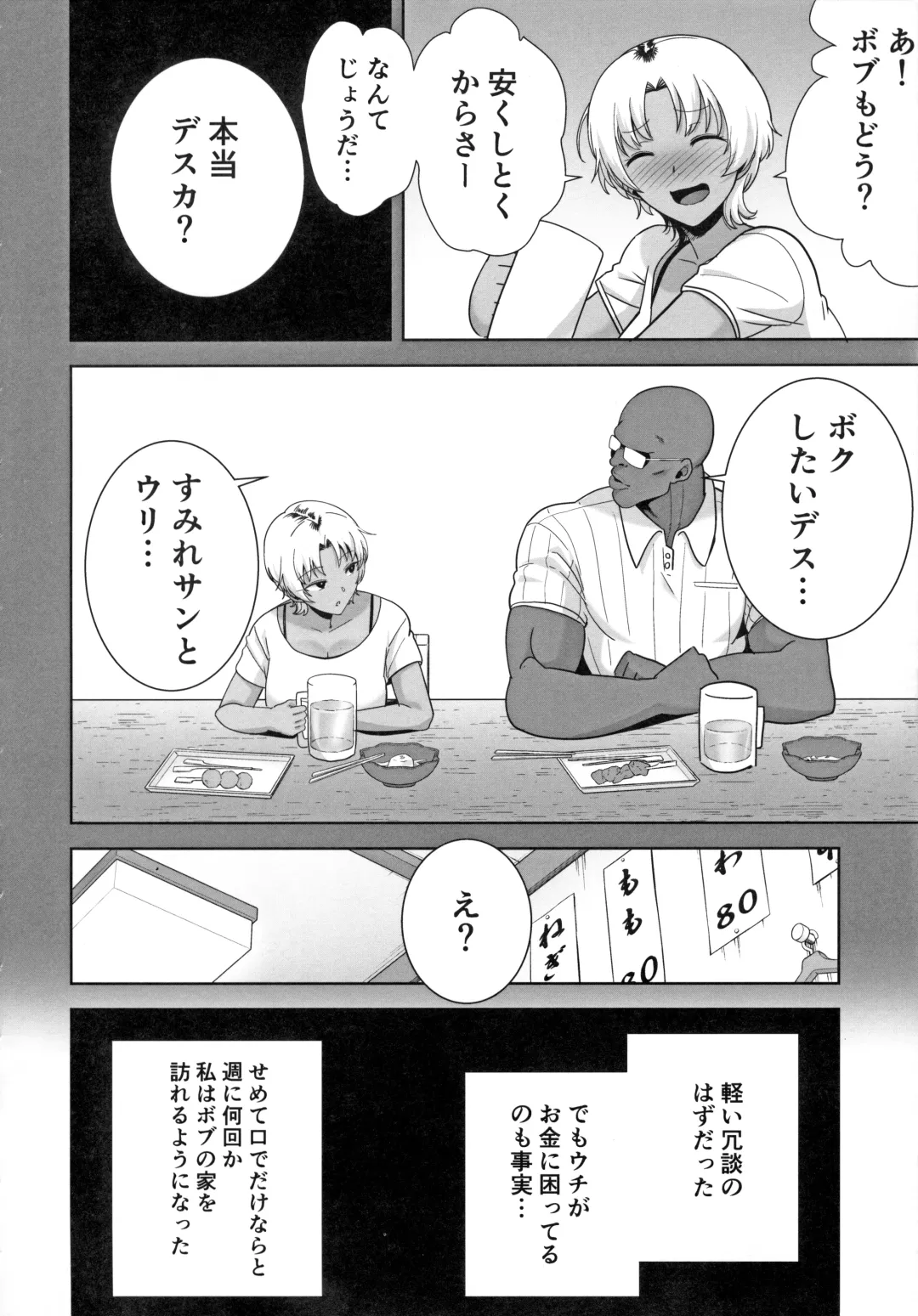 [Kurosu Gatari] Wild-shiki Nihonjin Tsuma no Netorikata Sono Ni Fhentai - Page 13