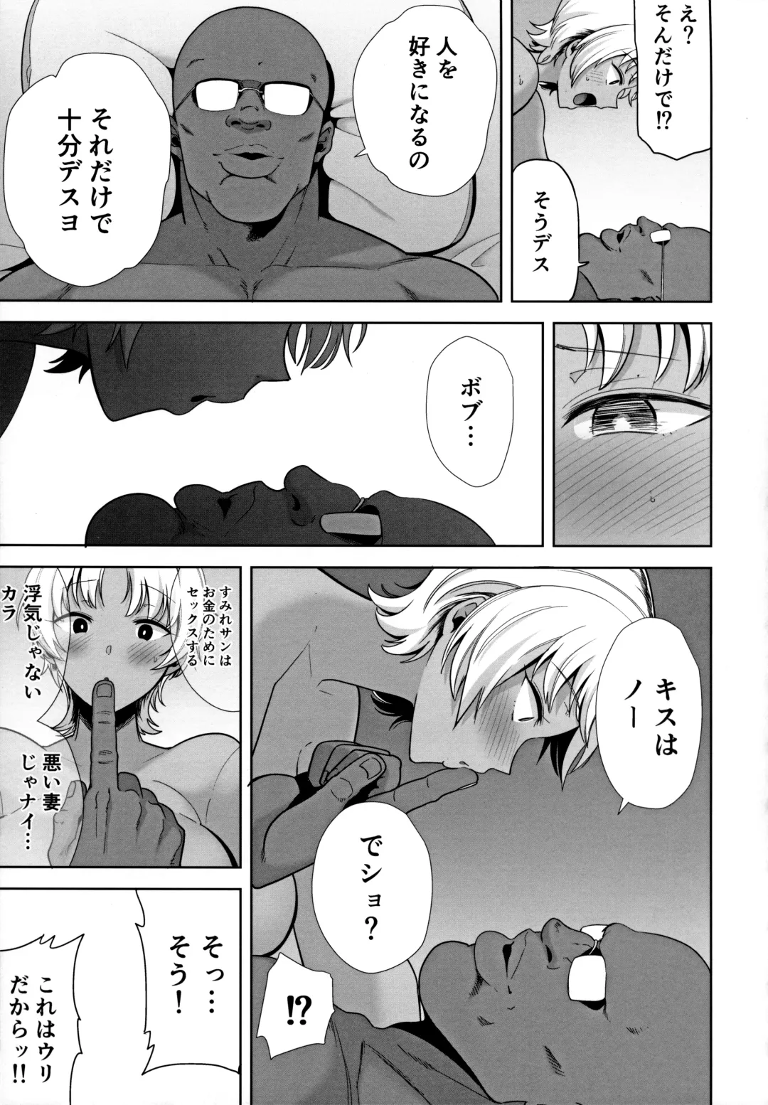 [Kurosu Gatari] Wild-shiki Nihonjin Tsuma no Netorikata Sono Ni Fhentai - Page 30