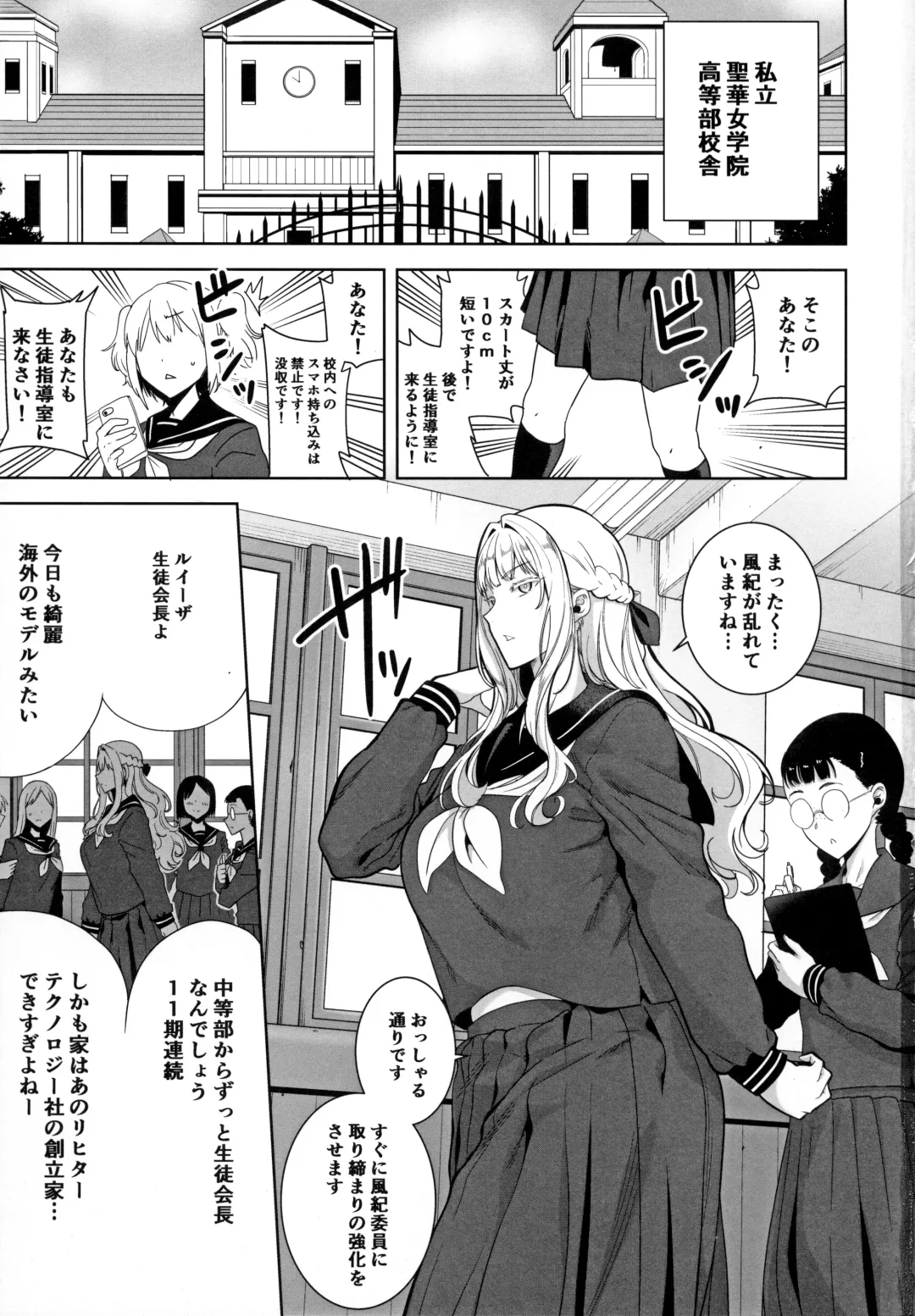 [Kurosu Gatari] Seika Jogakuin Koutoubu Kounin Sao Oji-san 4 Fhentai - Page 2