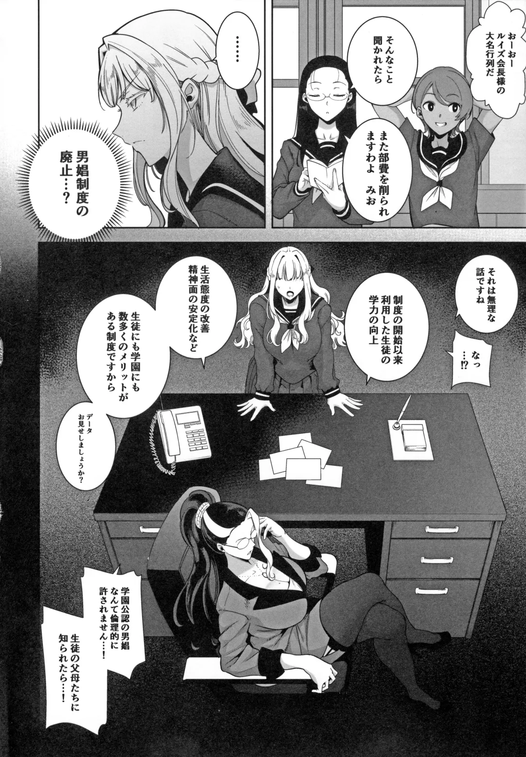 [Kurosu Gatari] Seika Jogakuin Koutoubu Kounin Sao Oji-san 4 Fhentai - Page 3