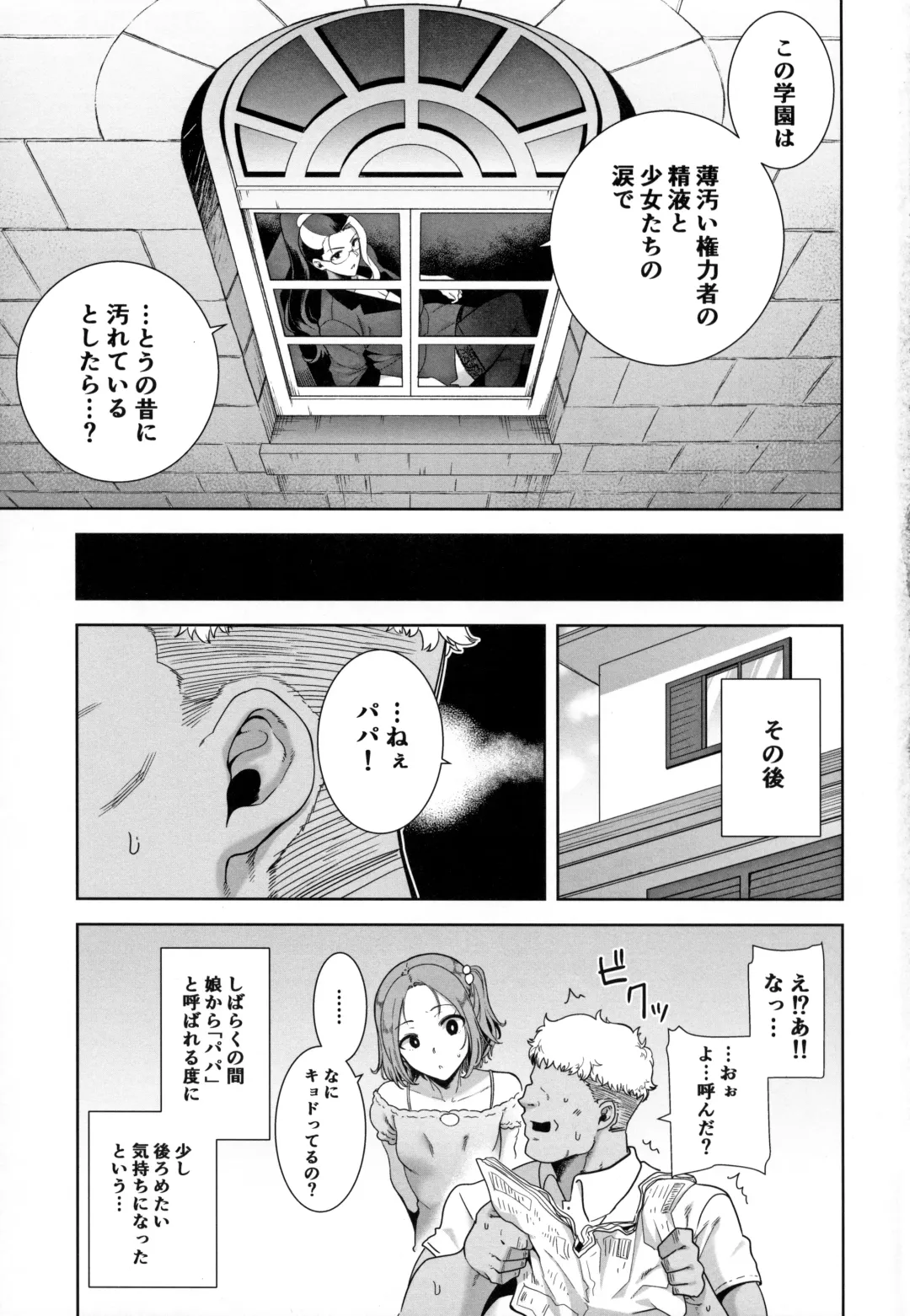 [Kurosu Gatari] Seika Jogakuin Koutoubu Kounin Sao Oji-san 4 Fhentai - Page 44