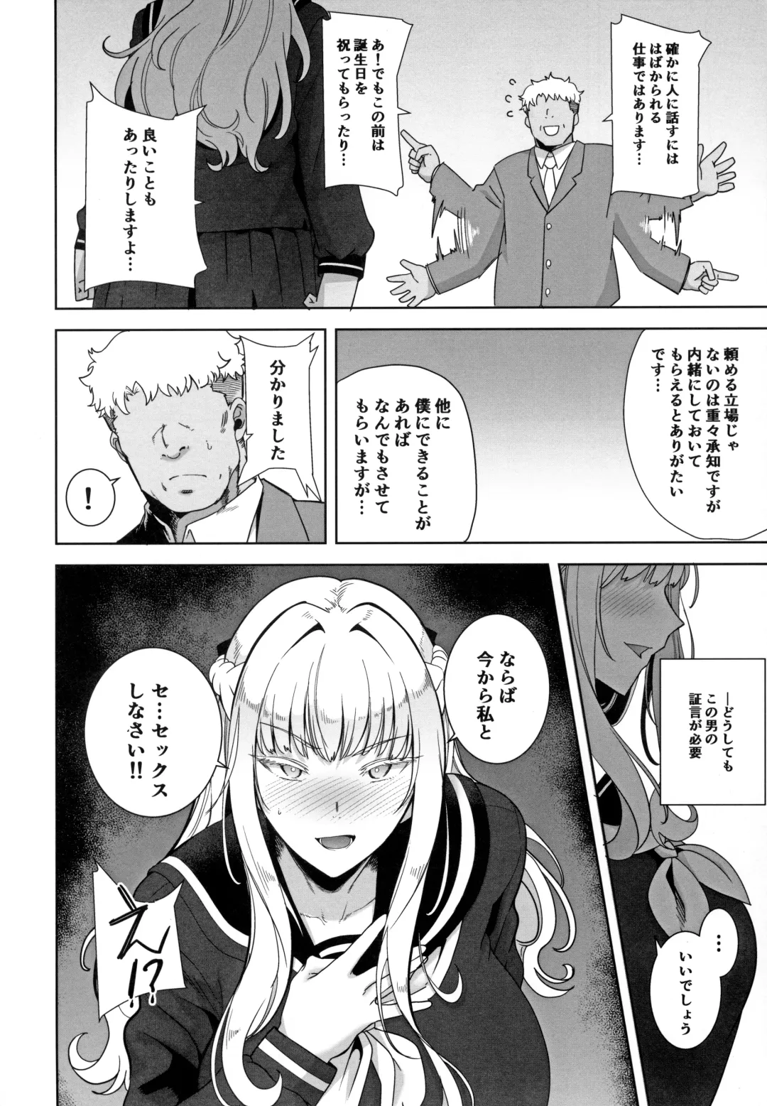 [Kurosu Gatari] Seika Jogakuin Koutoubu Kounin Sao Oji-san 4 Fhentai - Page 9