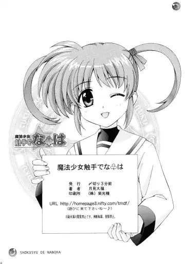 [Tukimi Daifuku] Mahou Shoujo Shokushuu de Nanoha Fhentai.net - Page 17