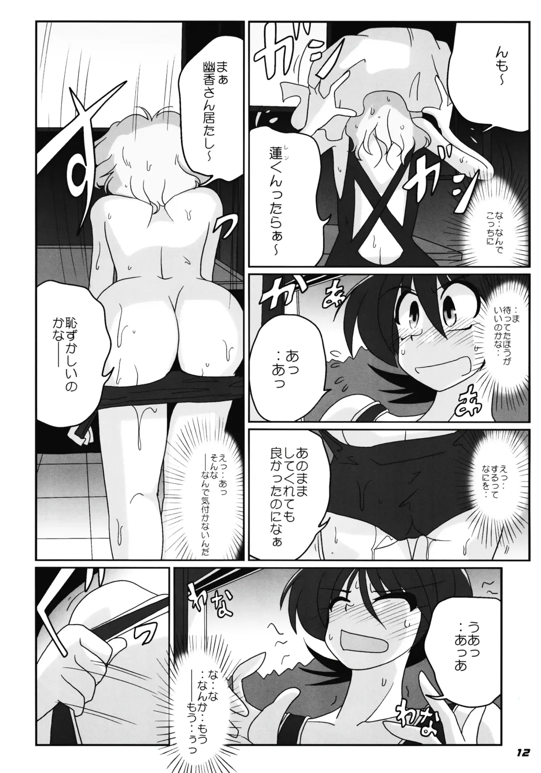 [Kieyza] TOHO N+ nh ver.ADULT (decensored) Fhentai.net - Page 13