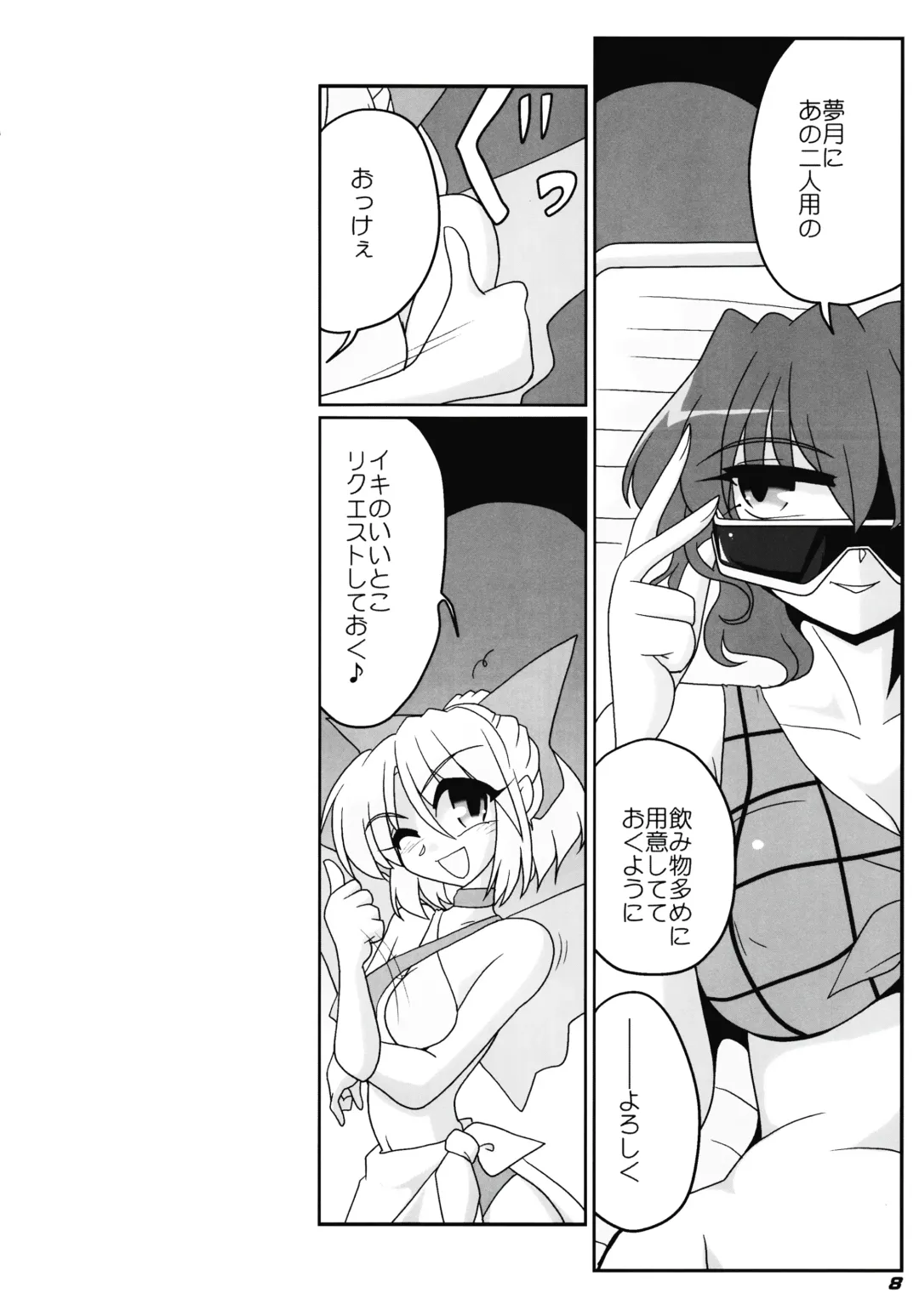 [Kieyza] TOHO N+ nh ver.ADULT (decensored) Fhentai.net - Page 9