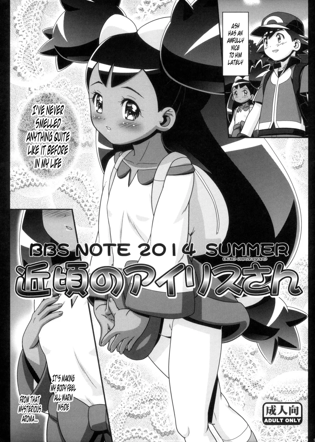 Read [Kousaka Jun] BBS NOTE 2014 SUMMER Iris Nowadays | Chikagoro no Iris-san - Fhentai.net