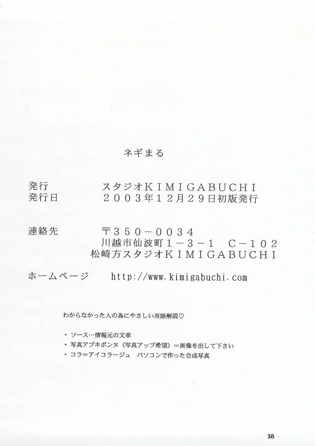 [Kimimaru] Negimaru! Fhentai - Page 37