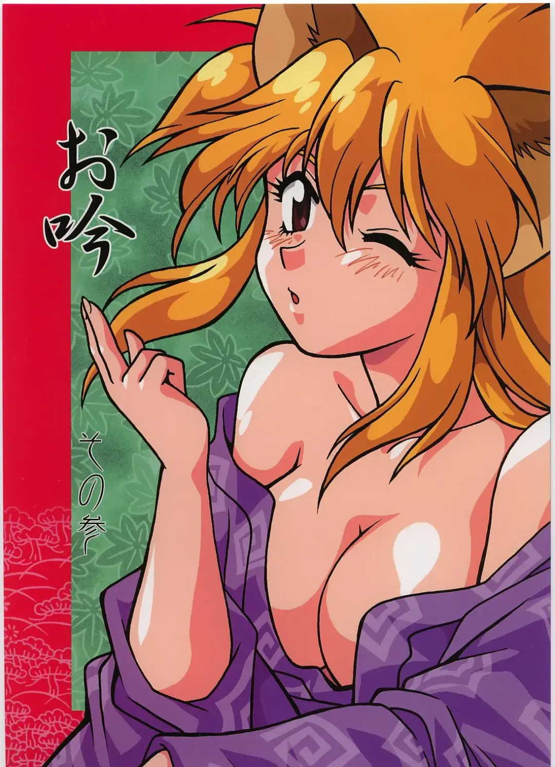 [Manabe Jouji] Ogin Sono San Fhentai - Page 1