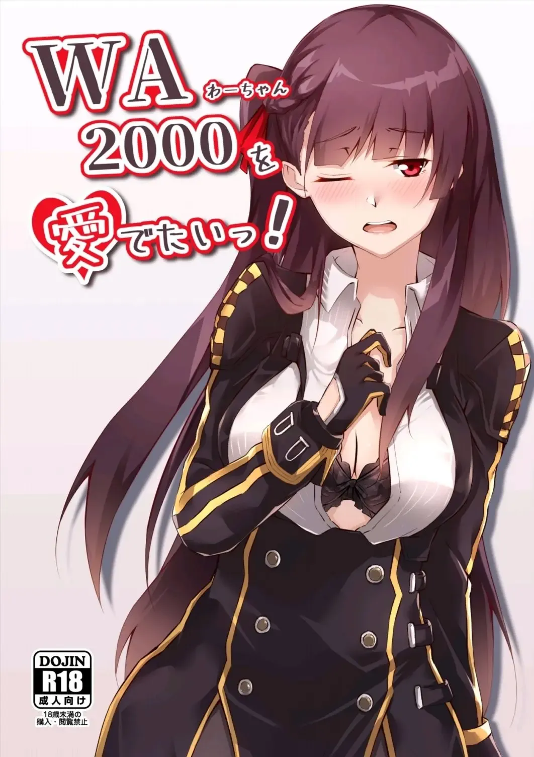 [Flugel] WA-chan o medetai! Fhentai - Page 1