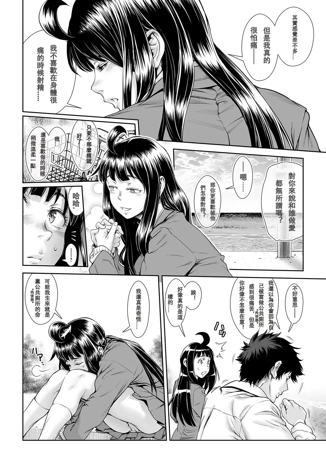 [Sannyuutei Shinta] Chinpotsuki Ijimerarekko Ch. 12 Fhentai - Page 12