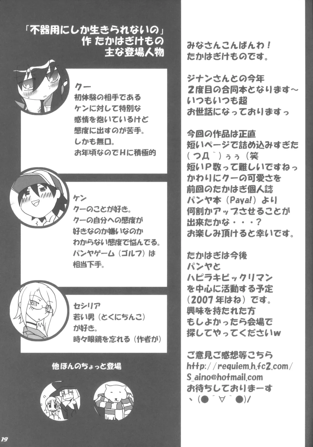 [Takahagi Kemono - Zinan] QOO Fhentai - Page 18