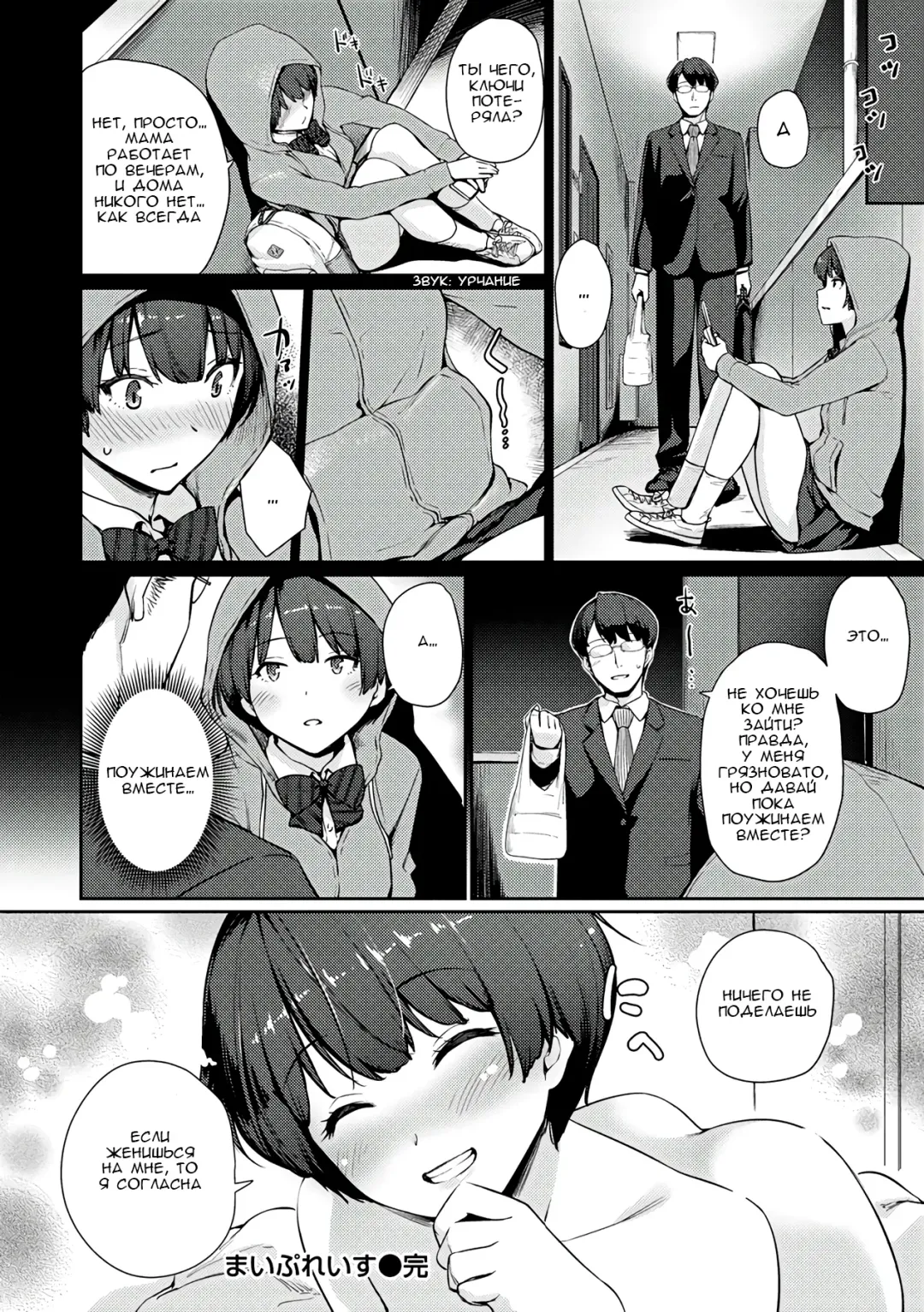 [Benimura Karu] My Place | Мой дом Fhentai - Page 20