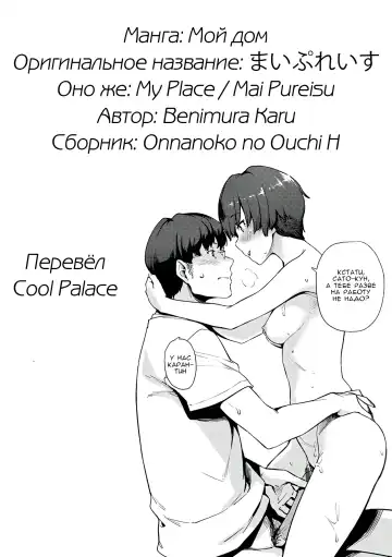 [Benimura Karu] My Place | Мой дом Fhentai - Page 21