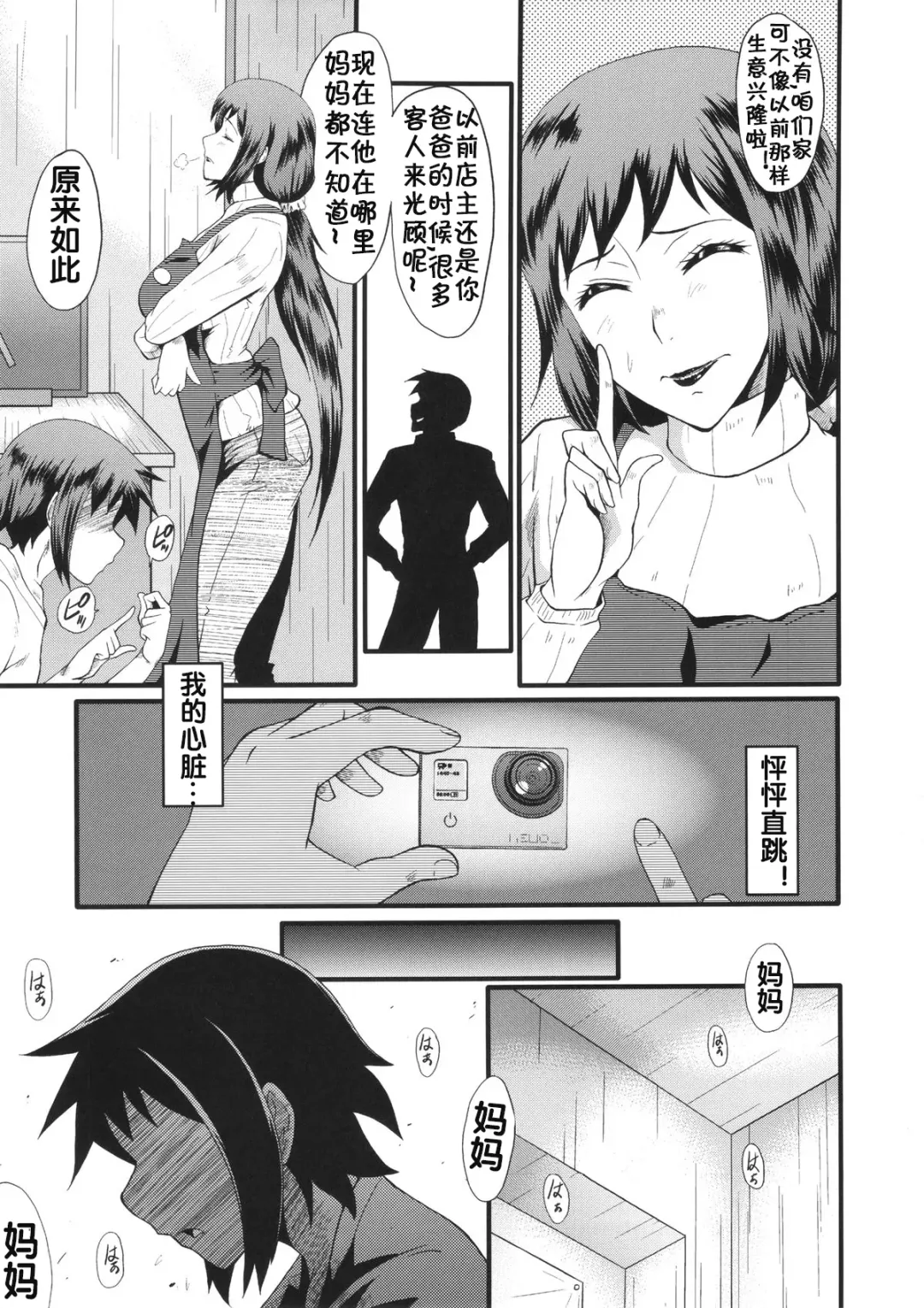 [Sink] Urabambi Vol. 49 Kaa-san wa Boku ga Shiranai Uchi ni Omanko ni DoHamari shite mashita. Fhentai - Page 6