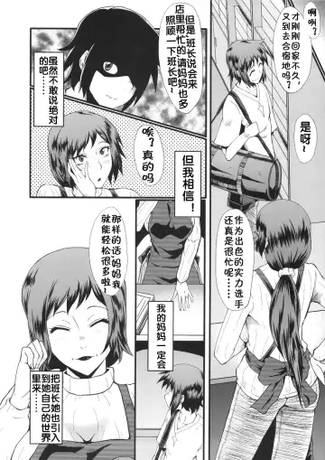 [Sink] Urabambi Vol. 49 Kaa-san wa Boku ga Shiranai Uchi ni Omanko ni DoHamari shite mashita. Fhentai.net - Page 23