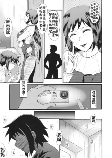 [Sink] Urabambi Vol. 49 Kaa-san wa Boku ga Shiranai Uchi ni Omanko ni DoHamari shite mashita. Fhentai.net - Page 6