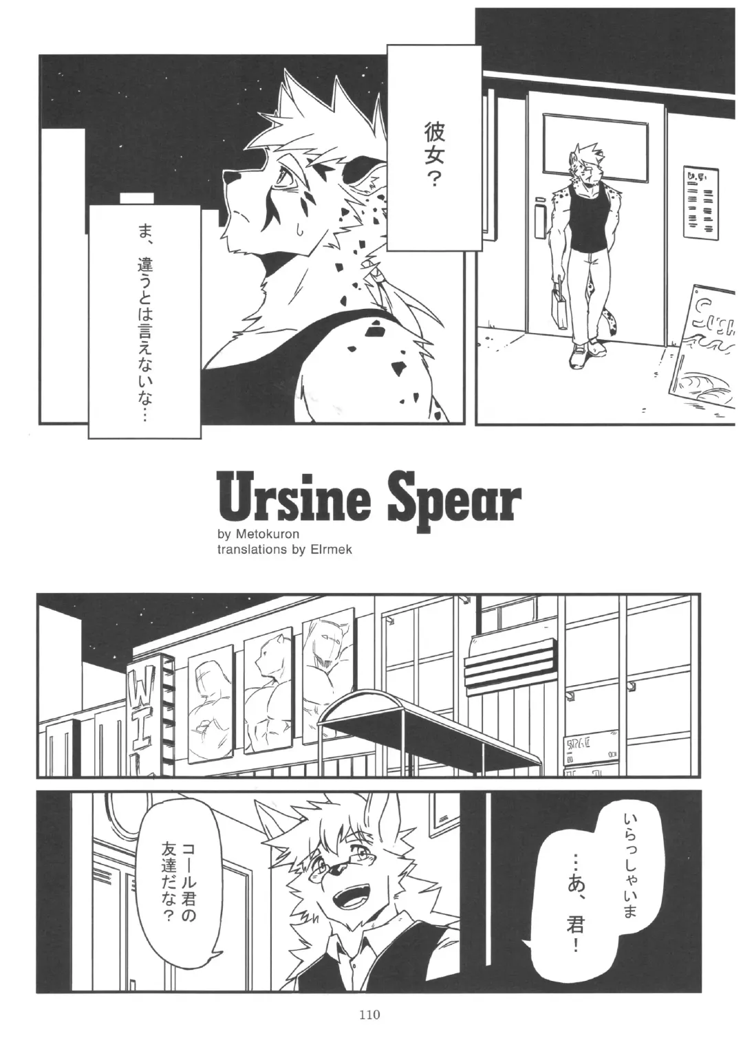 [Metokuron] METOKURON ursine spear Fhentai.net - Page 2