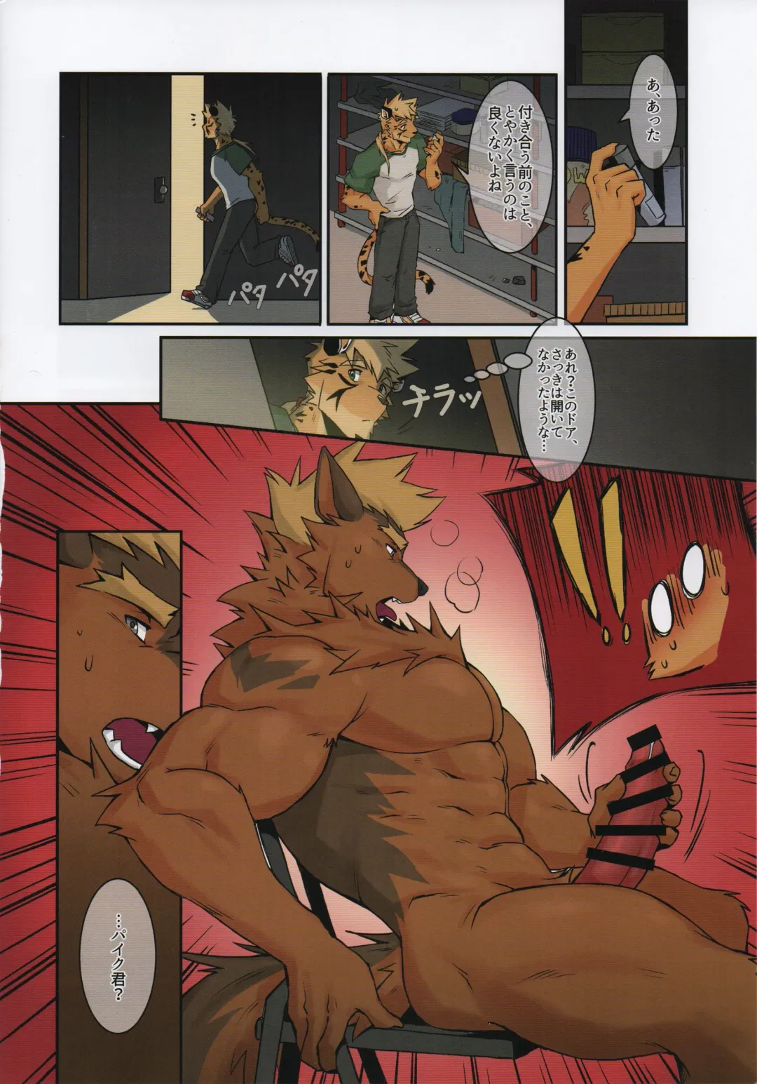 [Metokuron] METOKURON ursine spear Fhentai.net - Page 24