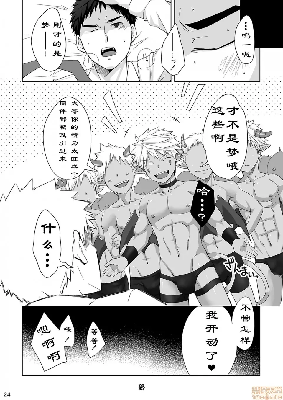 [Torakichi] Immoral Nightmare. Fhentai - Page 23