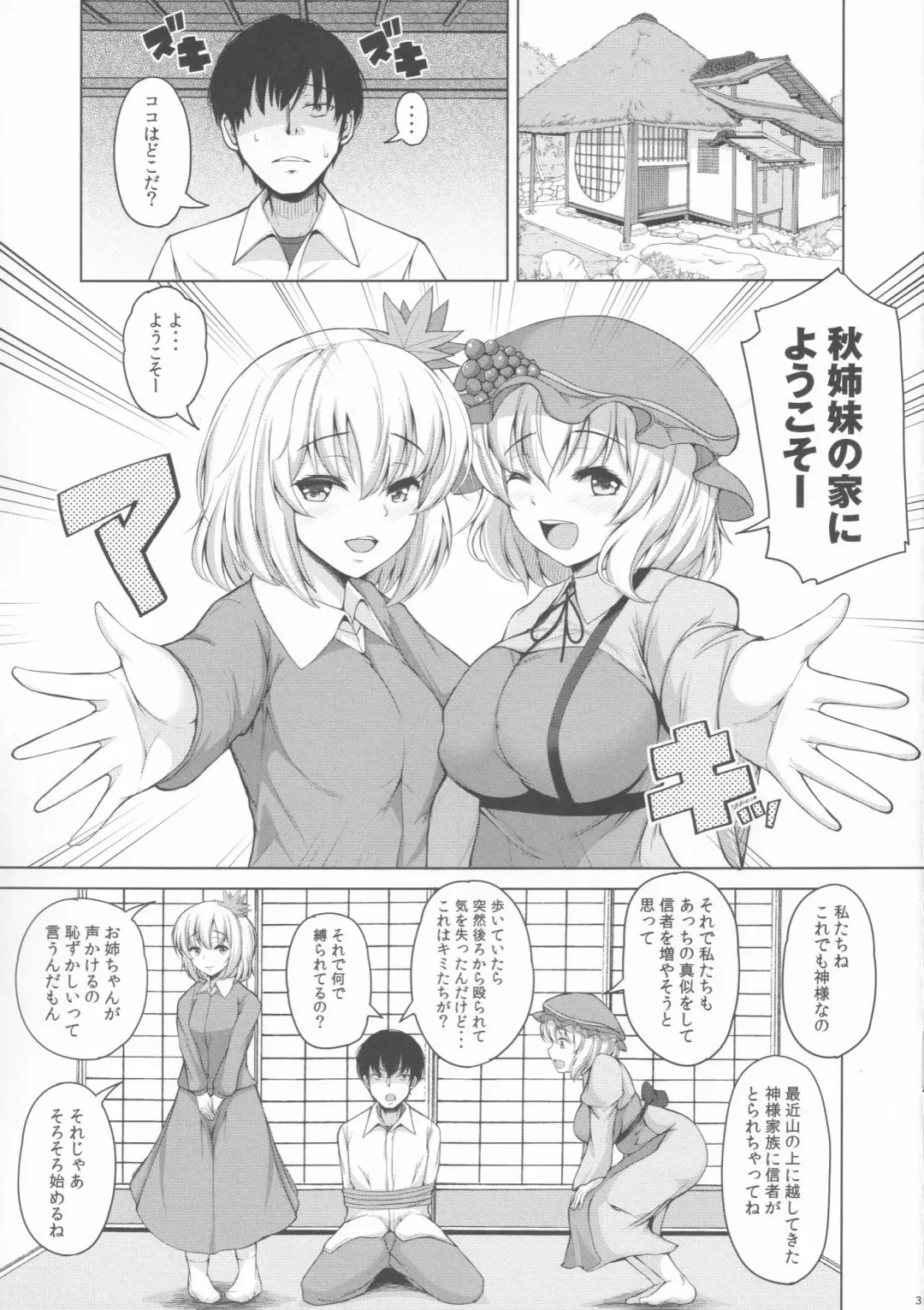 [Koza] Aki x Aki Minoriaru Aki Shizuka ni Fukeyuku Fhentai.net - Page 3