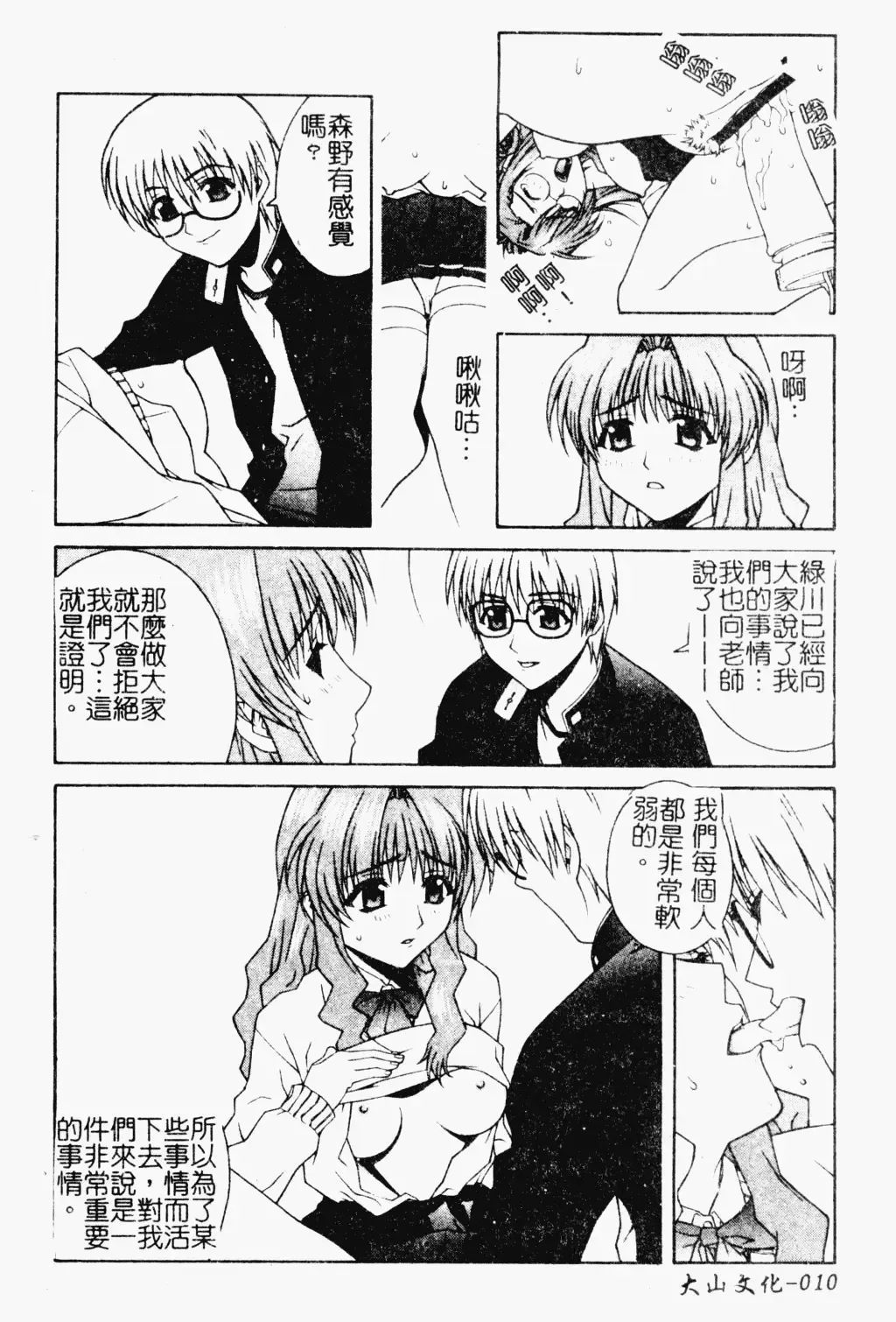 Love Chara Daihyakka 3 Fhentai - Page 11