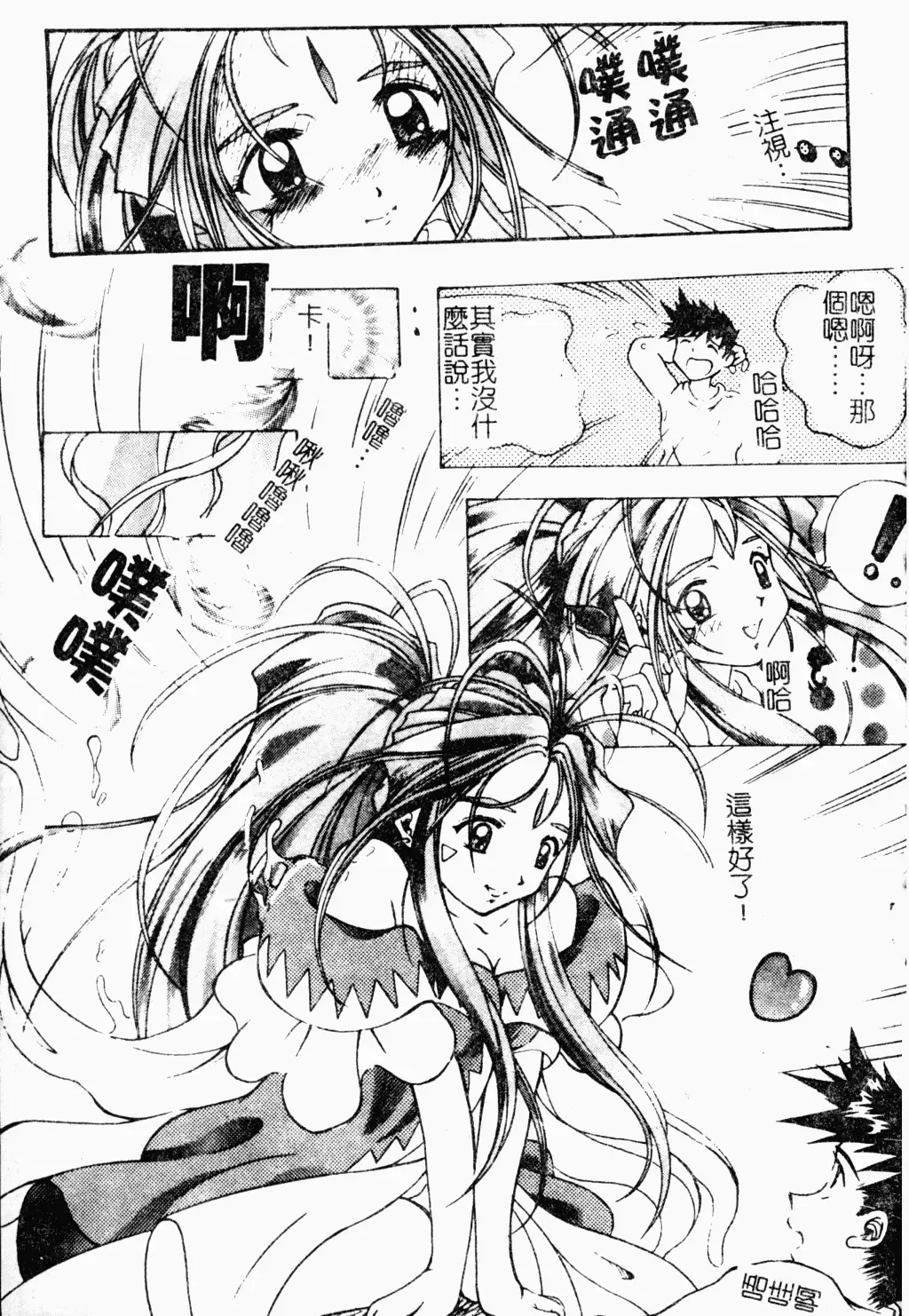 Love Chara Daihyakka 3 Fhentai - Page 139