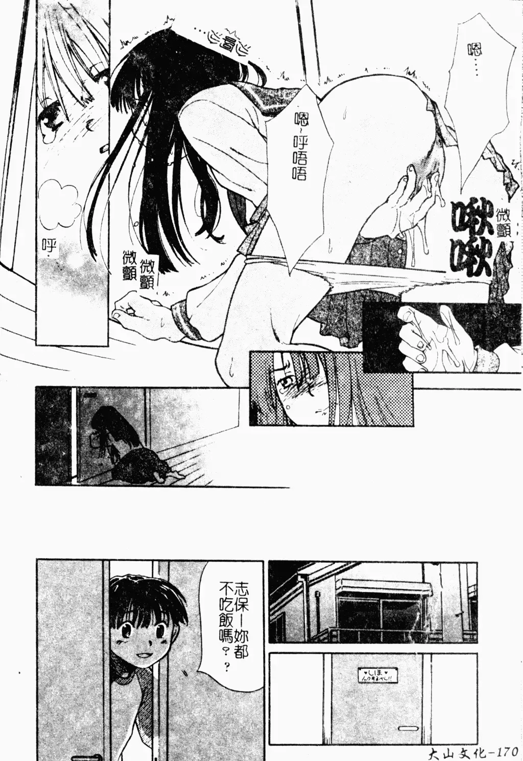 Love Chara Daihyakka 3 Fhentai - Page 166