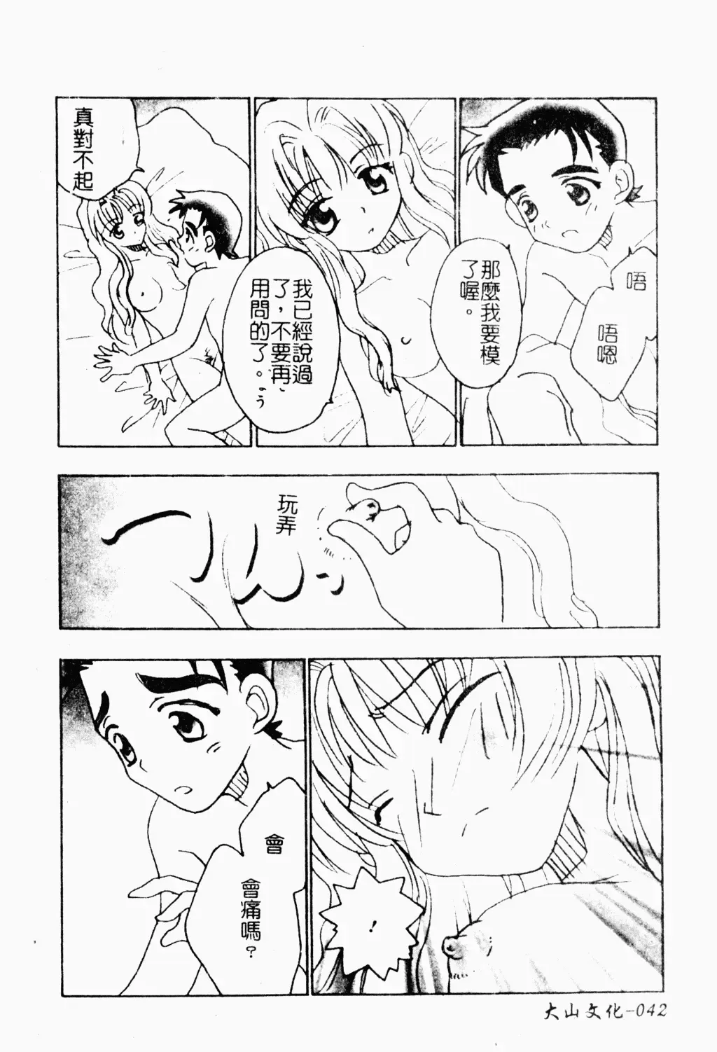 Love Chara Daihyakka 3 Fhentai - Page 40