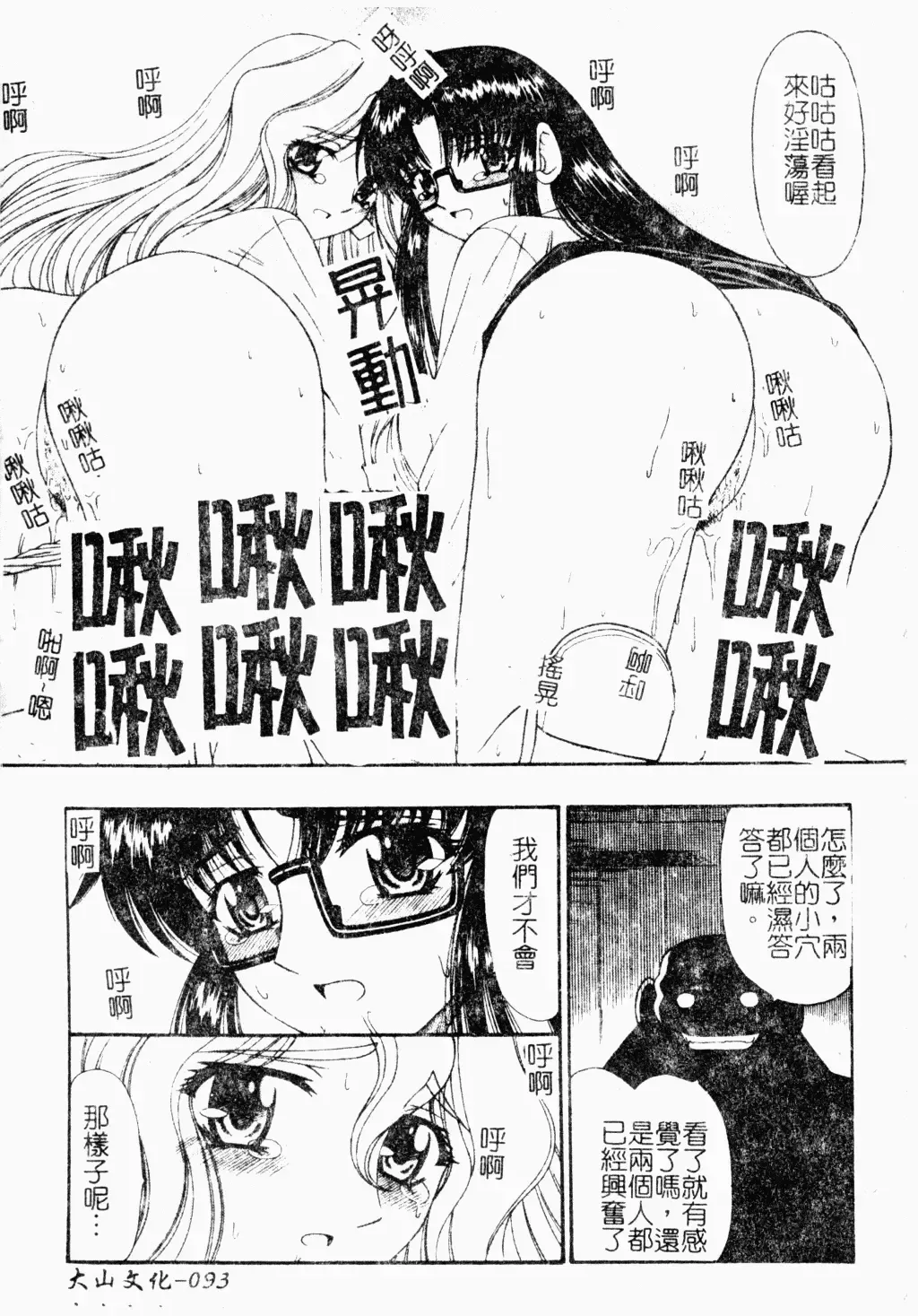 Love Chara Daihyakka 3 Fhentai - Page 89