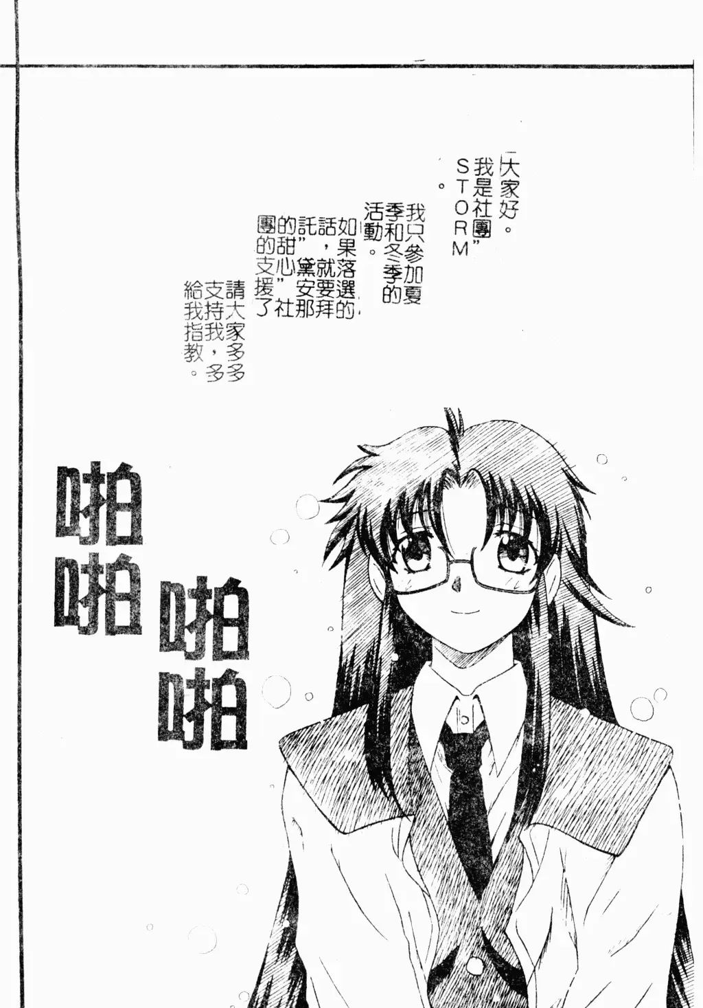 Love Chara Daihyakka 3 Fhentai - Page 99