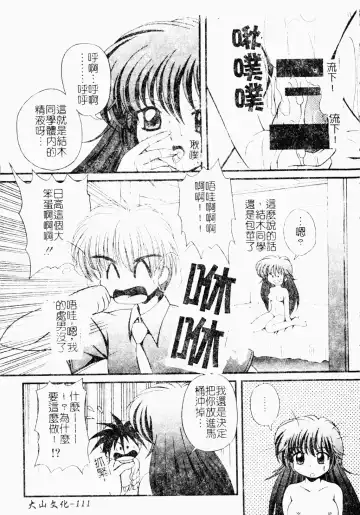 Love Chara Daihyakka 3 Fhentai - Page 107