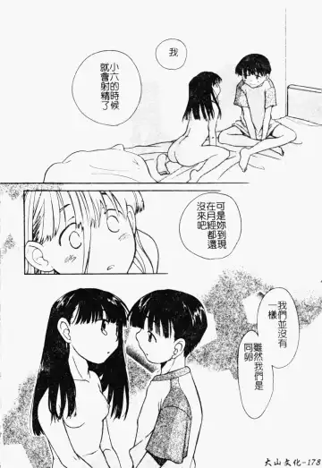 Love Chara Daihyakka 3 Fhentai - Page 174